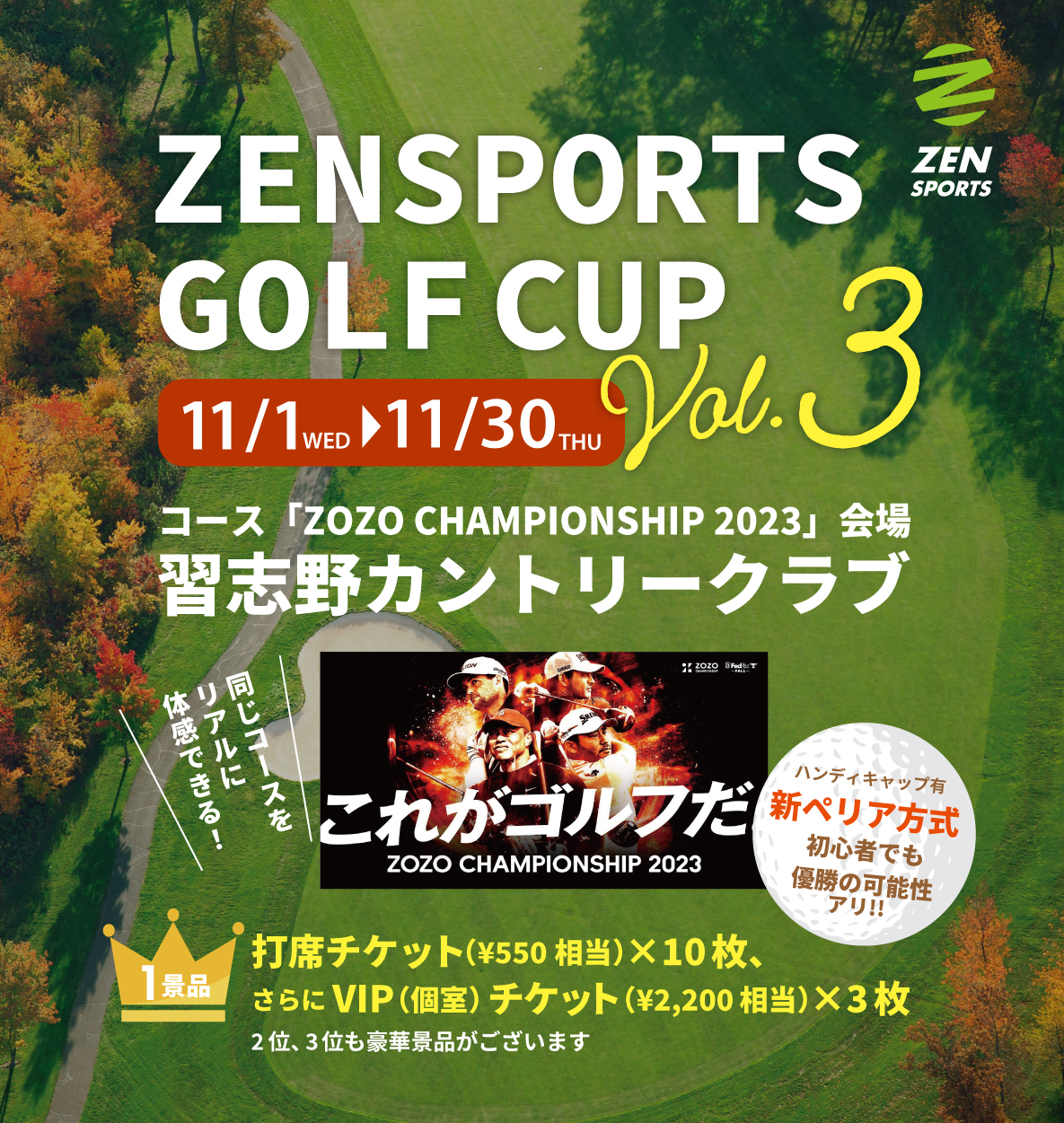 ZENSPORTS CUP VOL.3 開催 !! ZEN SPORTS